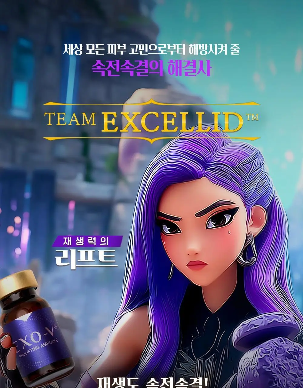 [모공교정] 아이디플라코스메틱 엑소브이 프로리프팅 세트(리프팅 앰플 5ml + MTS 롤러) 상세페이지 1